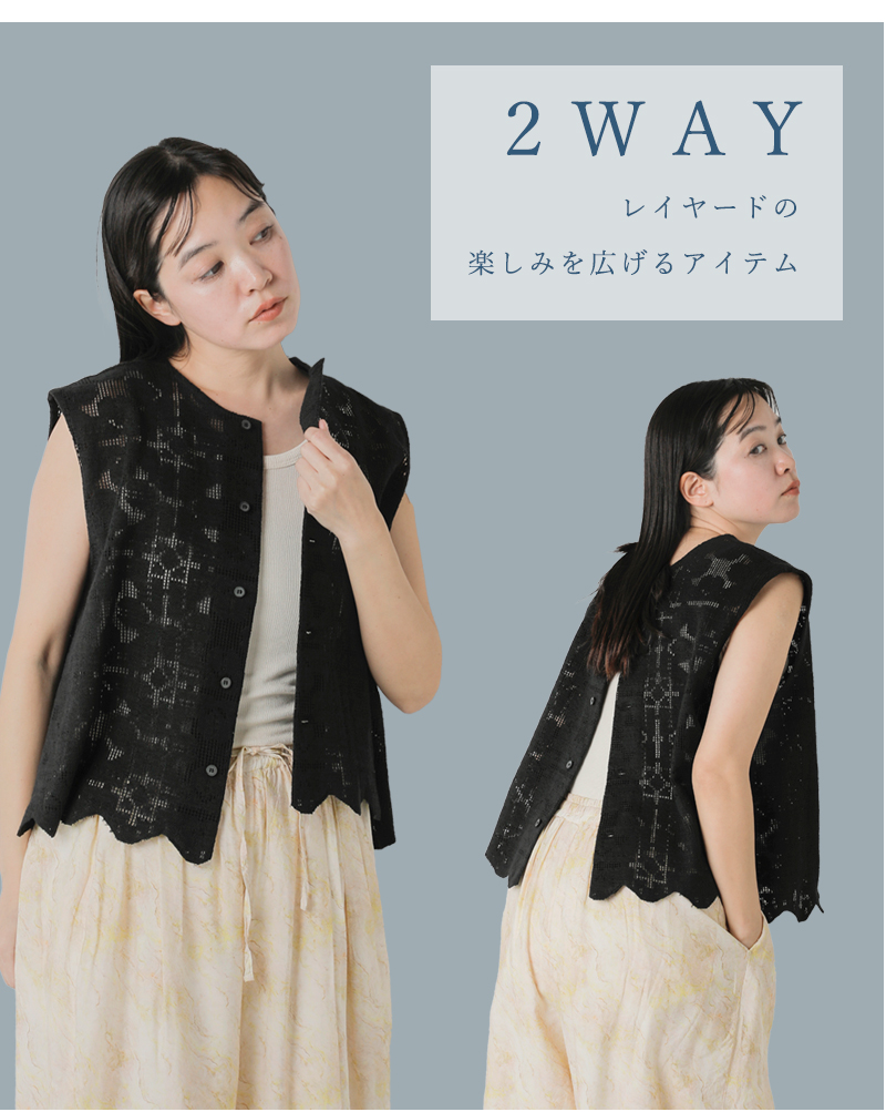 ROBE de PEAU(ローブデポー)オーガニックコットンレース2wayジレ“ORGANICCOTTONLACE2WAYGILET”r290