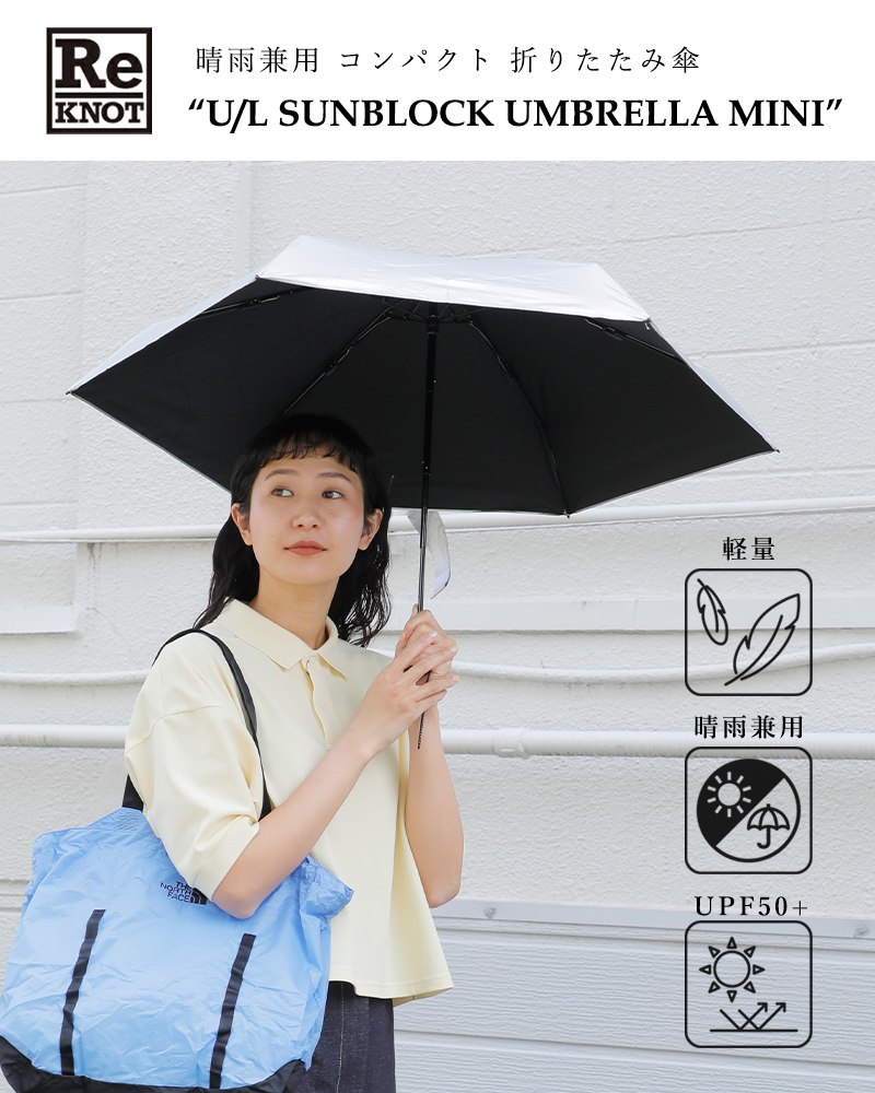 ReKNOT(リノット)晴雨兼用コンパクト折りたたみ傘“U/LSUNBLOCKUMBRELLAMINI”rkn-25003