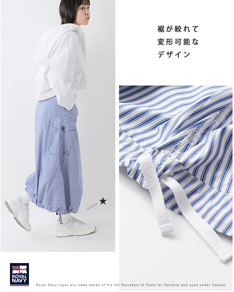 ROYAL NAVY(ロイヤルネイビー)ストライプSASフィールドマキシスカート“SASFIELDSKIRT”rn25ssfs91