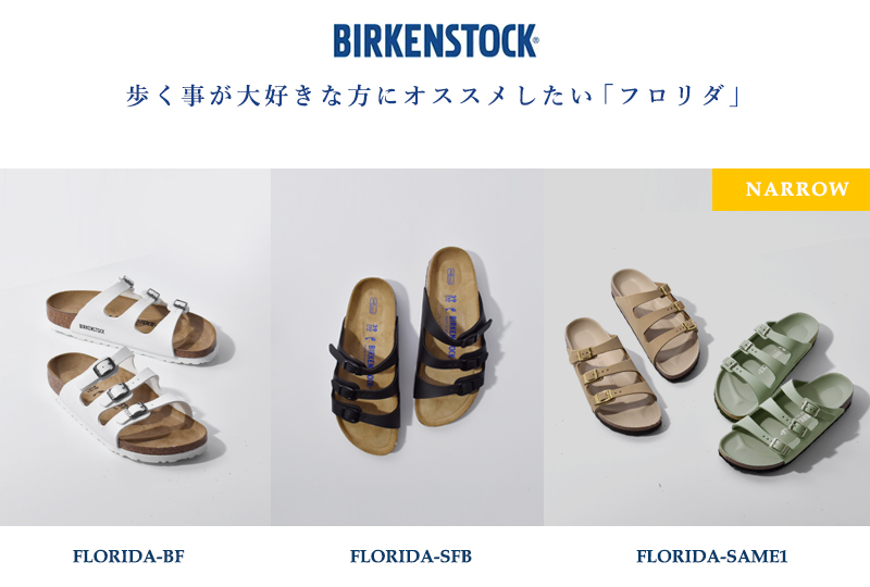 BIRKENSTOCK(ビルケンシュトック)