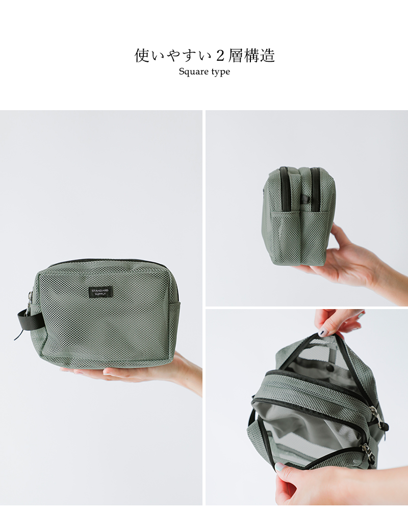 STANDARD SUPPLY(スタンダードサプライ)2RスクエアメッシュポーチM“ECOSTEPMESH”2r-spouch-m-same1