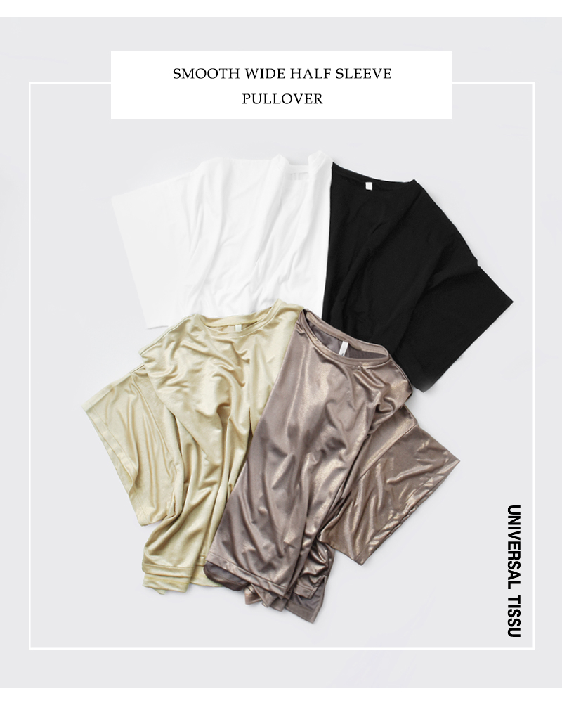 universal tissu(ユニヴァーサルティシュ)スムースワイドハーフスリーブプルオーバーut251ct011