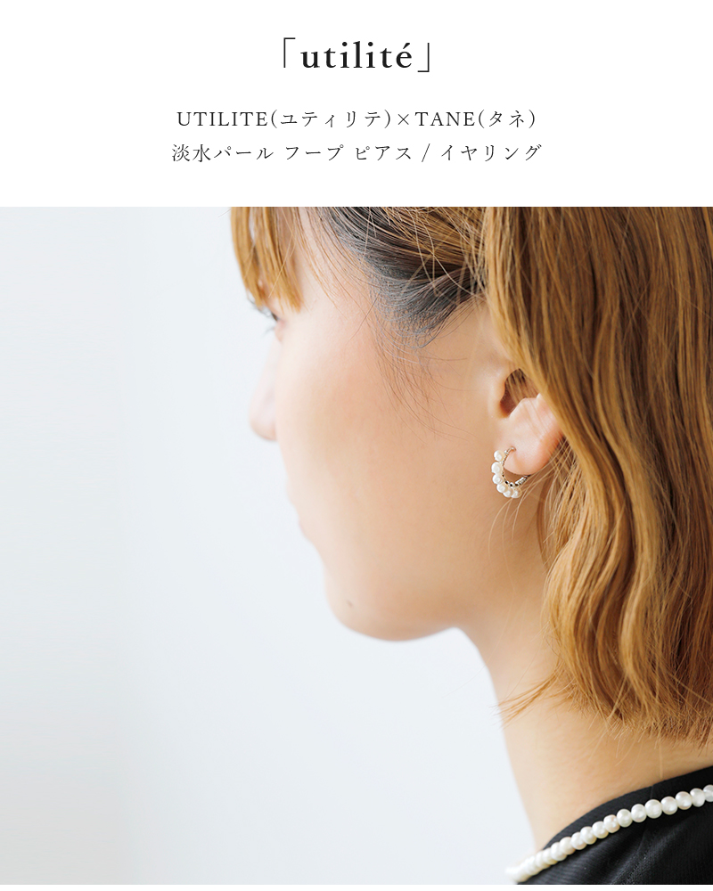 utilite(ユティリテ)淡水パールフープピアス/イヤリングut407ss99-910