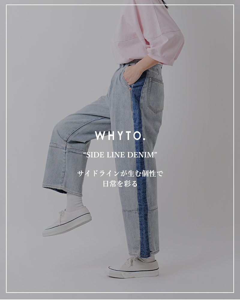 whyto(ホワイト)コットンサイドラインデニムパンツ“sidelinedenim”wht25hpt4053