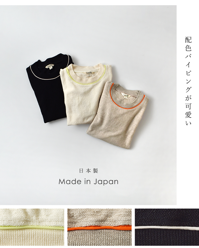 unfil(アンフィル)リネンコットンパイルジャージーハーフスリーブスウェットシャツ“linencottonpile-jerseyhalfsleevesweatshirt”wvsp-uw127