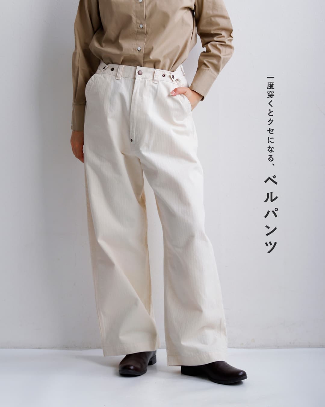 ordinaryfits(オーディナリーフィッツ)ヘリンボーン ベルパンツ BELL PANTS 180-326