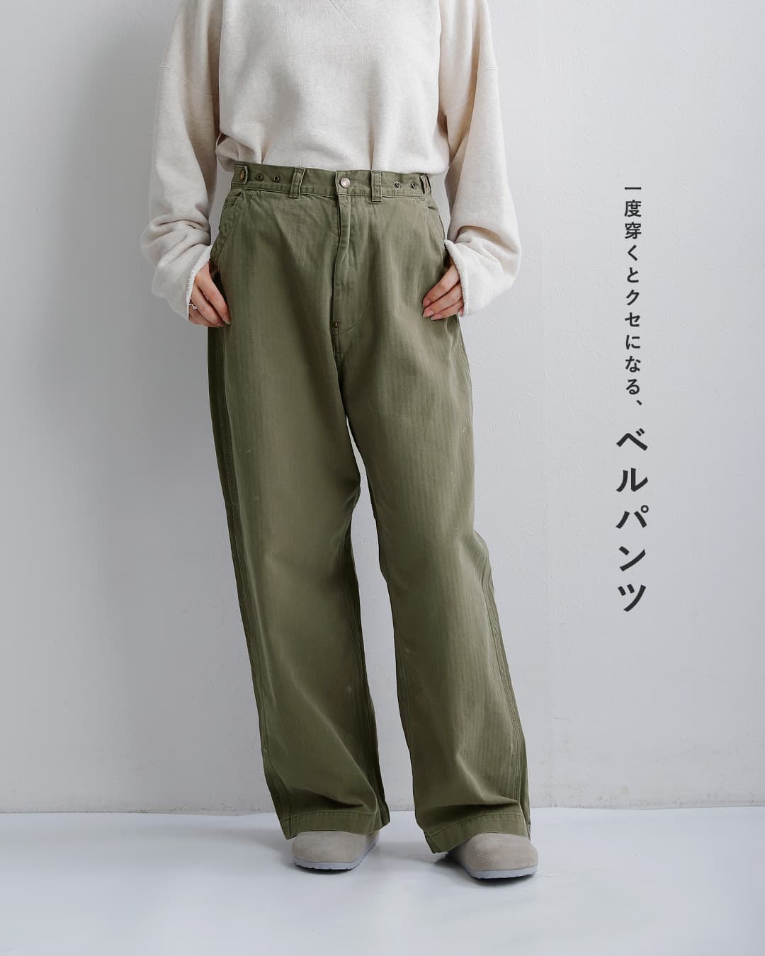 ordinaryfits オーディナリーフィッツ ヘリンボーン スプラッシュ