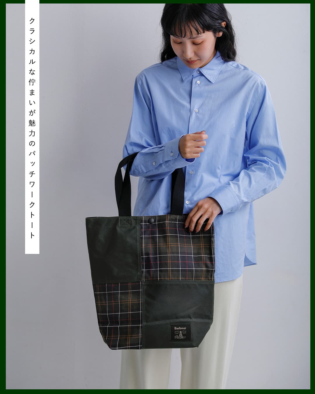 Barbourフィールド パッチワーク トートバッグ FIELD PATCHWORK TOTE BAG 262uba0777
