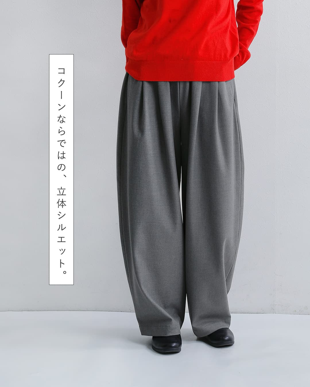 TRAVAIL MANUELウォームツイル コクーンパンツ 5125