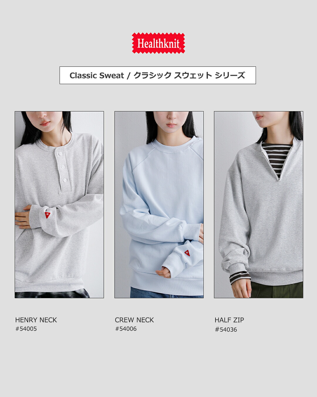 Healthknit(ヘルスニット)クラシックスウェットヘンリーネック長袖プルオーバー54005