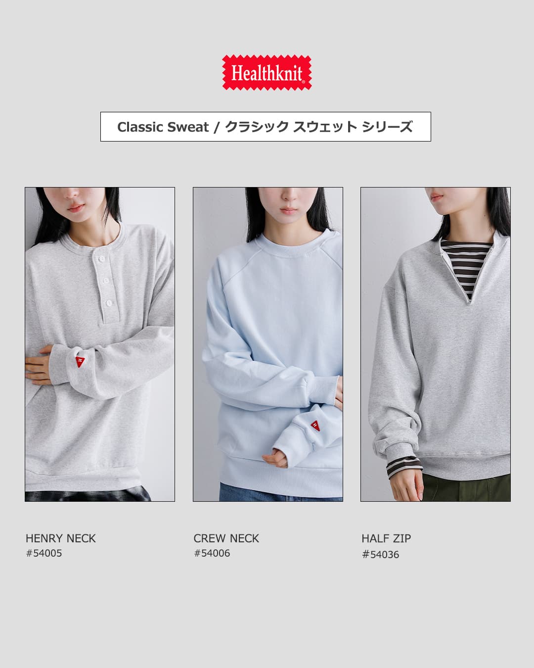 Healthknit(ヘルスニット)クラシック スウェット ハーフジップ クルーネック 長袖 プルオーバー 54036
