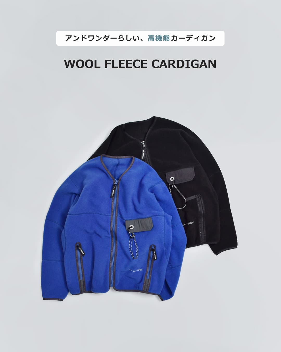 and wanderウール フリース カーディガン wool fleece cardigan 574-6281054