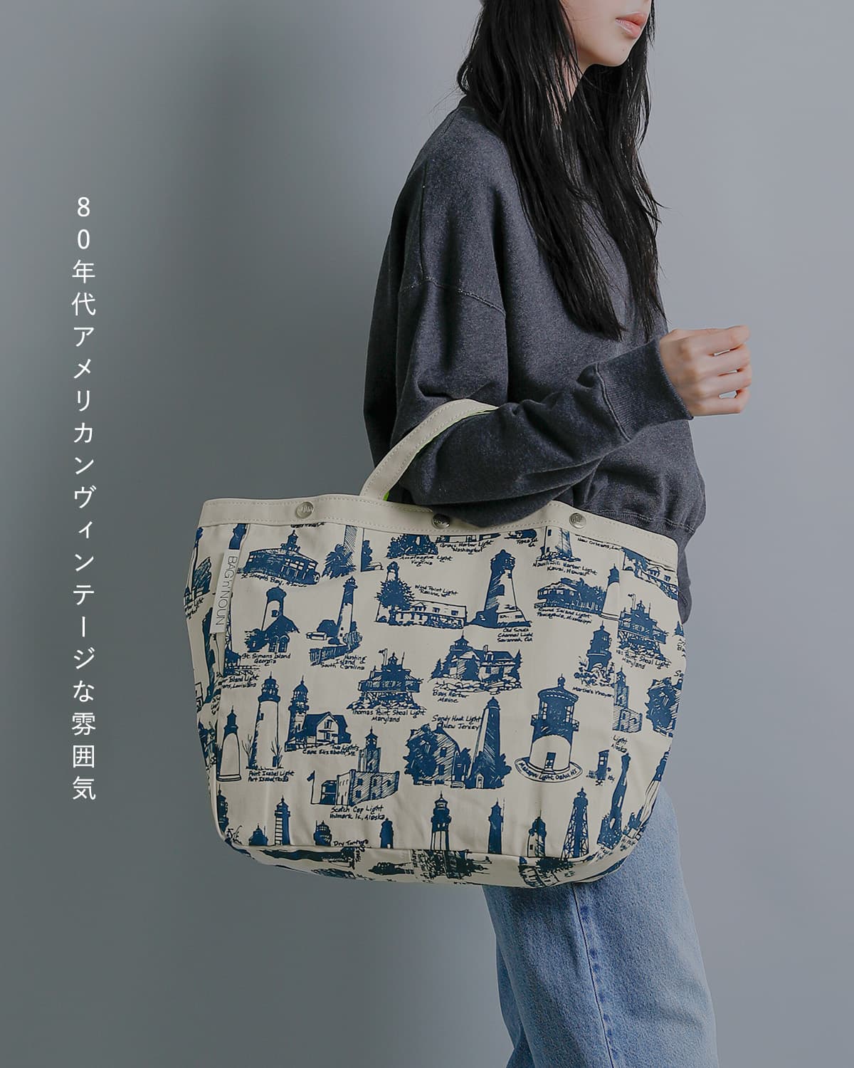 BAG’n’NOUN灯台柄 帆布トートバッグ Mサイズ HOMES BEACON 70021099