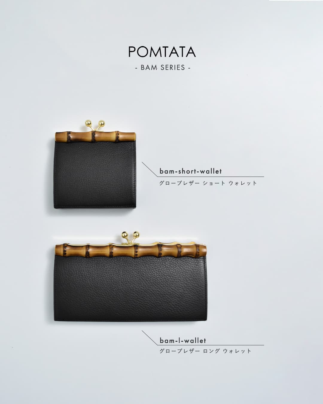 POMTATAグローブレザー ショート ウォレット “BAM SERIES” bam-short-wallet