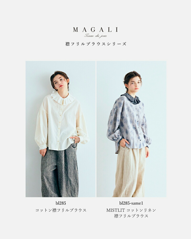 MAGALIMistlit コットンリネン 襟フリル ブラウス bl285-same1