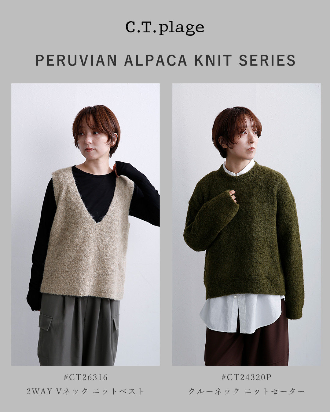 C.T.plageペルーアルパカ 2way Vネック ニットベスト ct26316