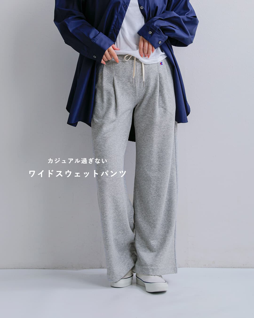 Champion(チャンピオン)コットン裏毛 ワイド スウェットパンツ cw-e208