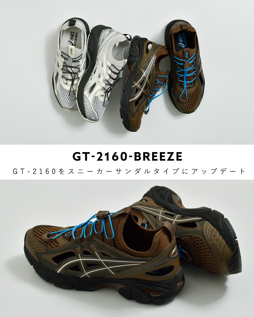ASICSジーティー2160 スポーツスタイル スニーカー GT-2160 BREEZE gt-2160-breeze