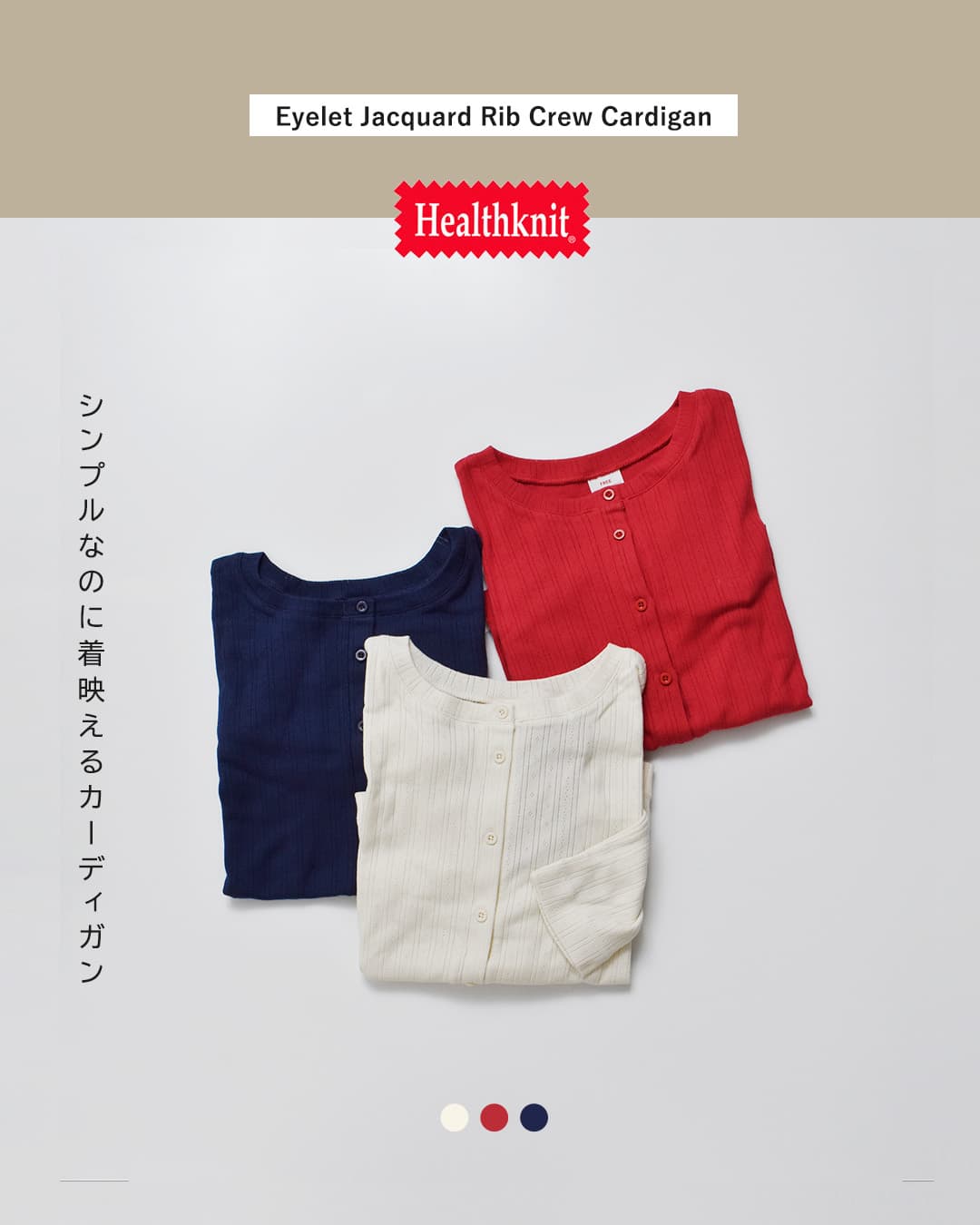 Healthknit(ヘルスニット)コットン アイレット ジャガード リブ クルーネック 長袖 カーディガン hr26f-l455