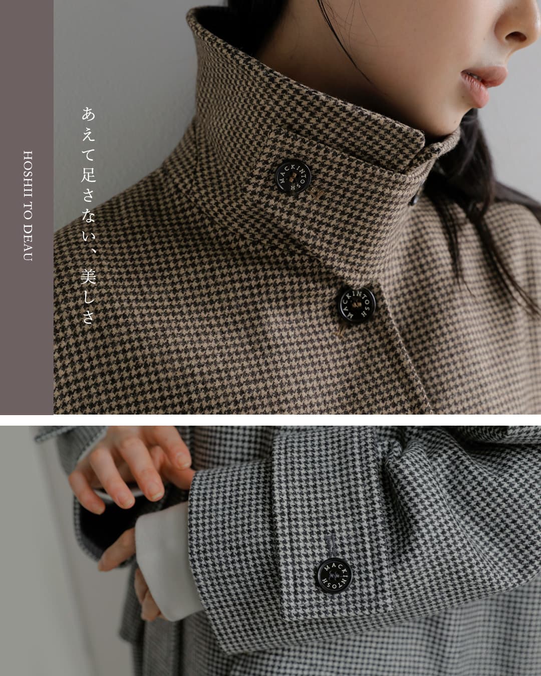 MACKINTOSH マッキントッシュ × HOSHII TO DEAU ホシイトデアウ