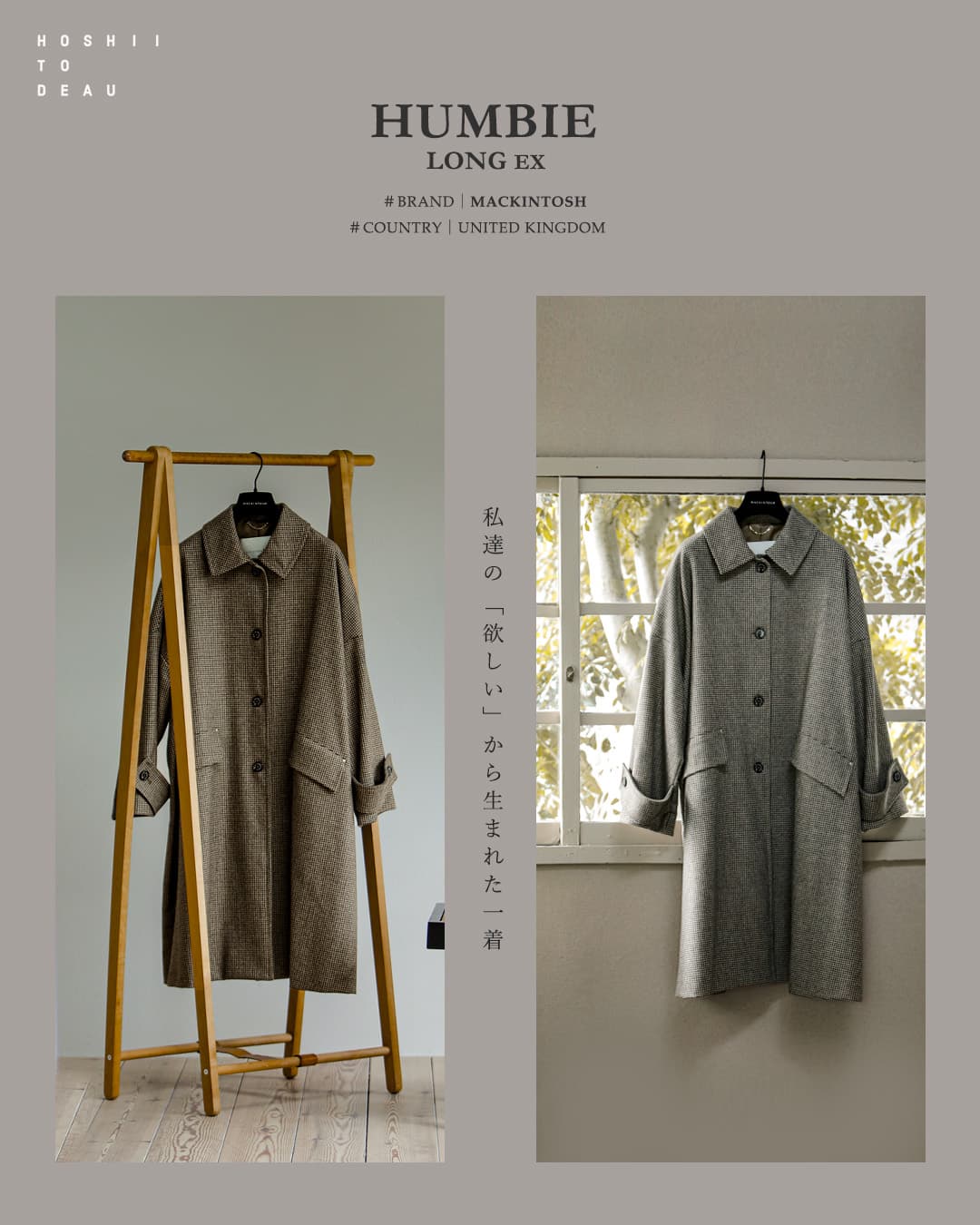MACKINTOSH マッキントッシュ × HOSHII TO DEAU ホシイトデアウ