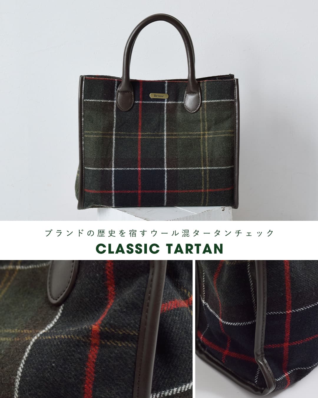 2026aw新作]Barbour バブアー バーヒル タータン トート バッグ