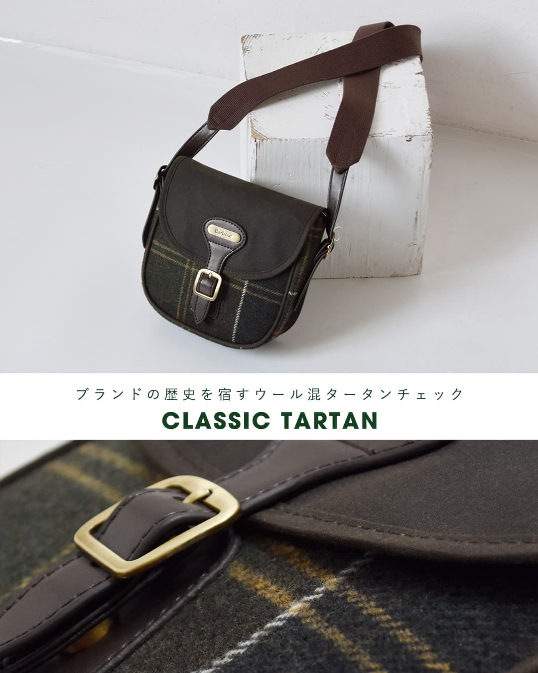 2026aw新作]Barbour バブアー ホイットリー タータン ミニ クロス