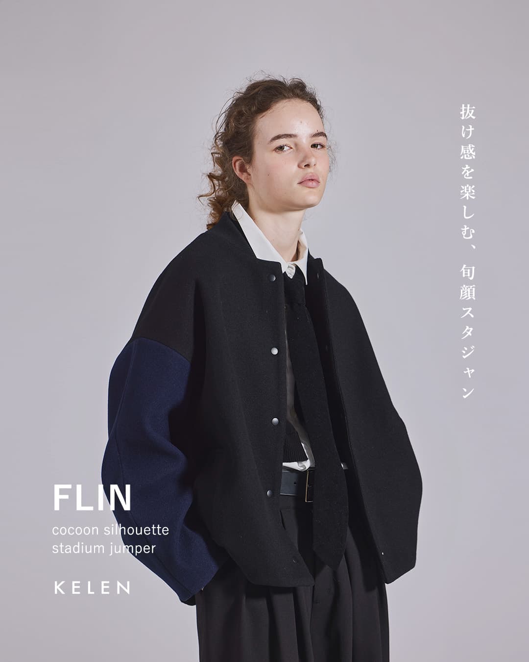 KELEN(ケレン)ウール混 コクーンシルエット スタジャン FLIN lkl26fjk2094