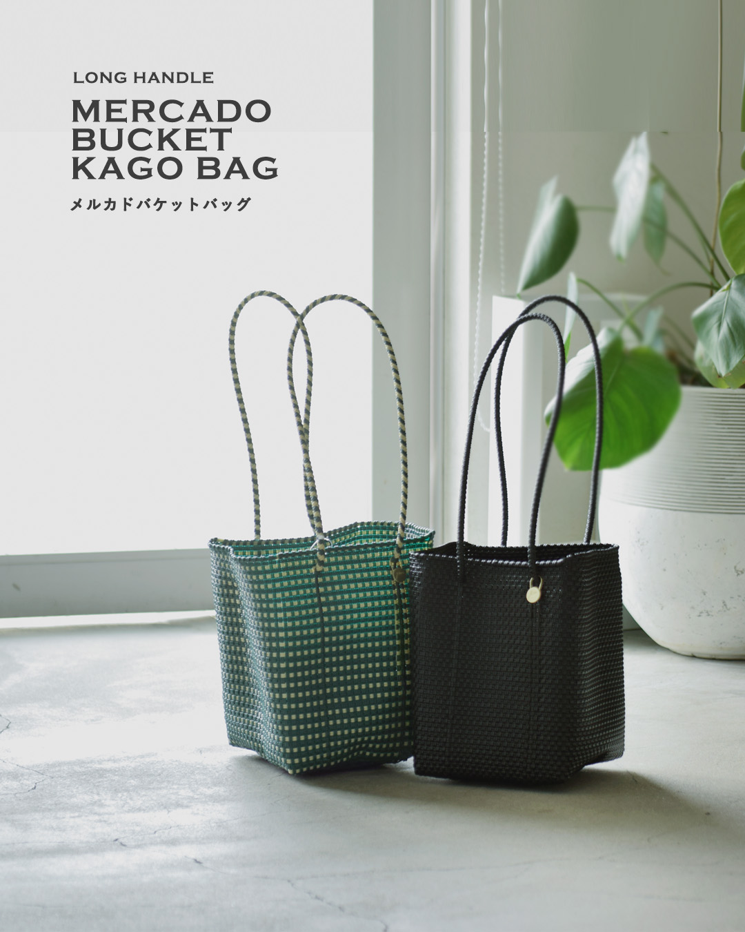 Letra(レトラ)ミニチェック メルカドバケットバッグ ロングハンドル “MERCADO BUCKET” mercadobucket-lh