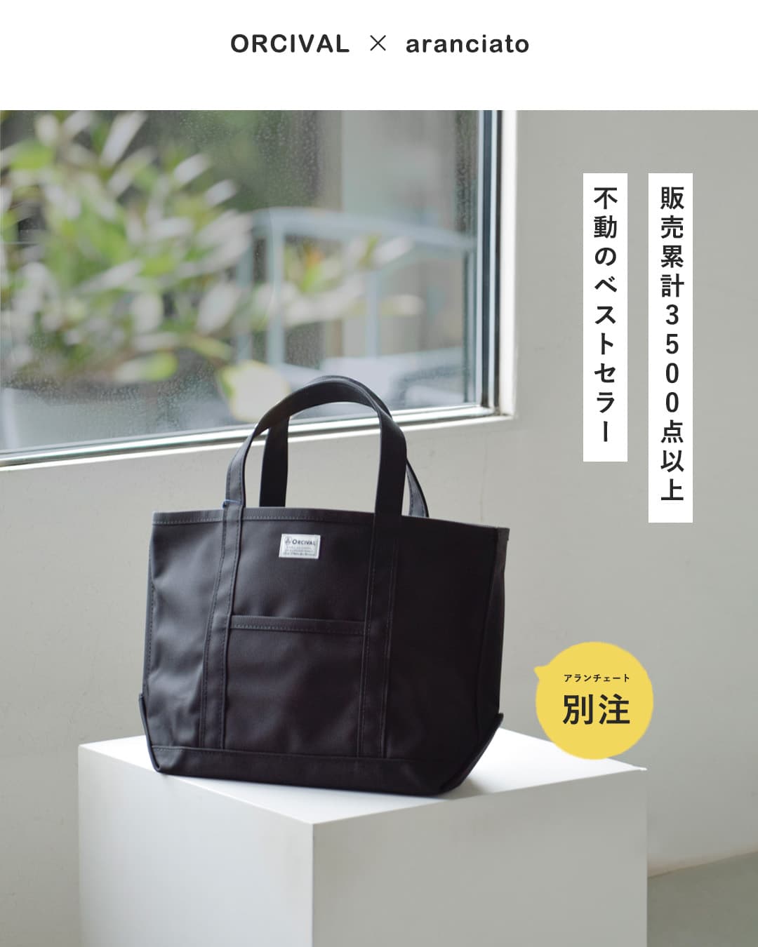 ORCIVAL オーシバル オーチバル aranciato別注 コーデュラナイロン