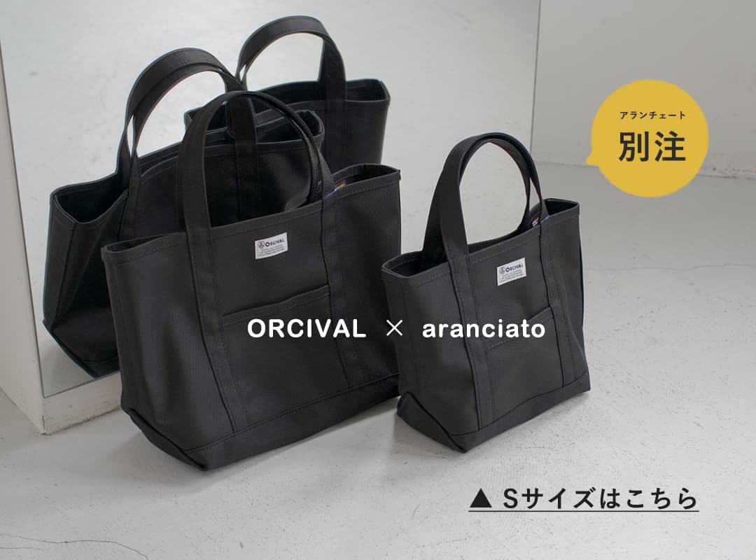 ORCIVAL オーシバル オーチバル aranciato別注 コーデュラナイロン