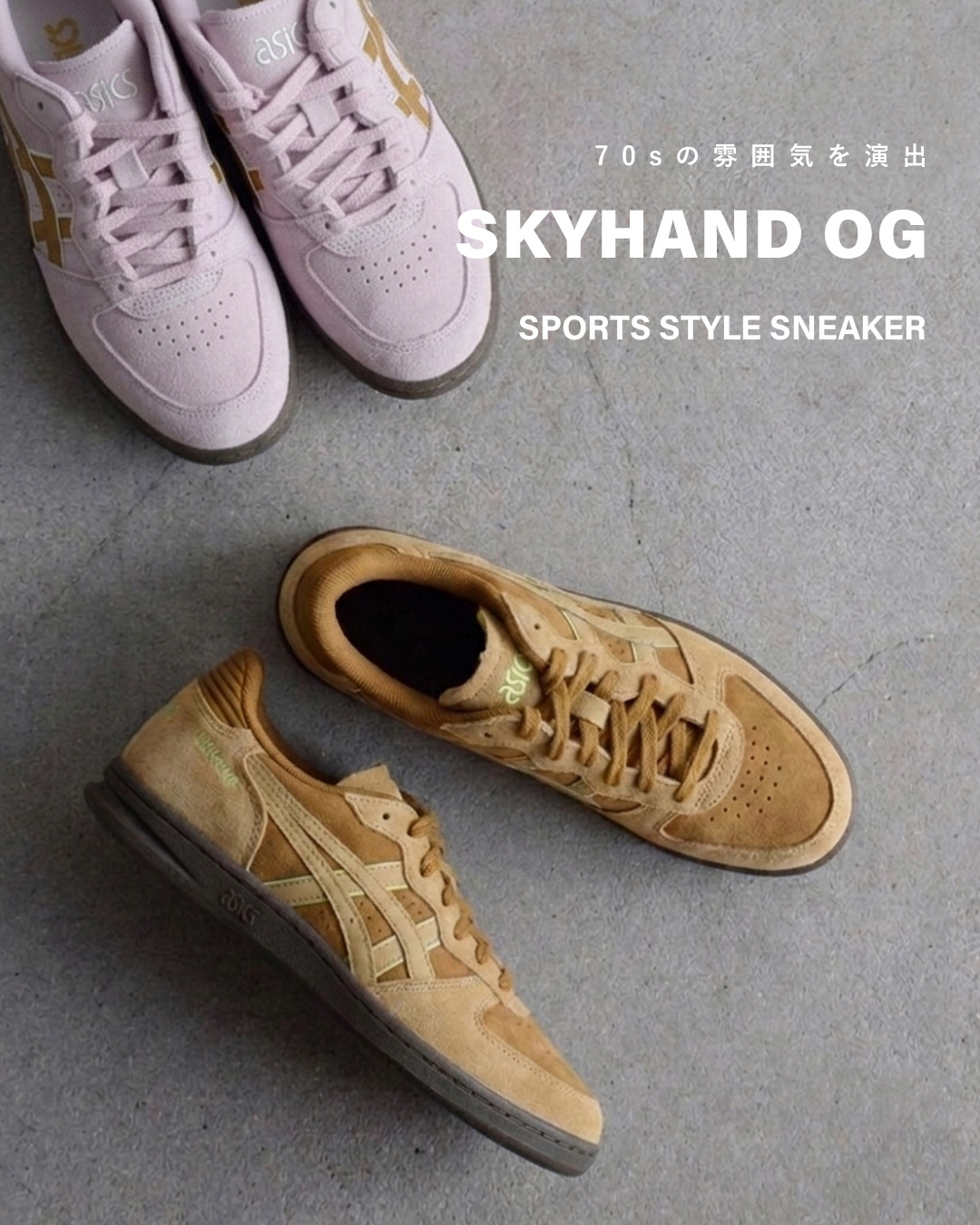 ASICSスカイハンド スポーツスタイル スニーカー SKYHAND OG skyhandog
