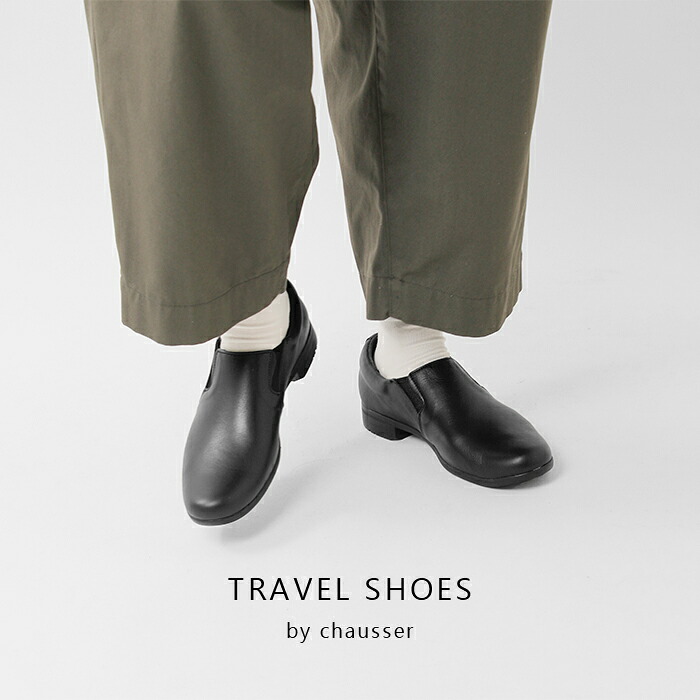 TRAVEL SHOES by chausser(トラベルシューズバイショセ)レザースリッポンシューズtr-003
