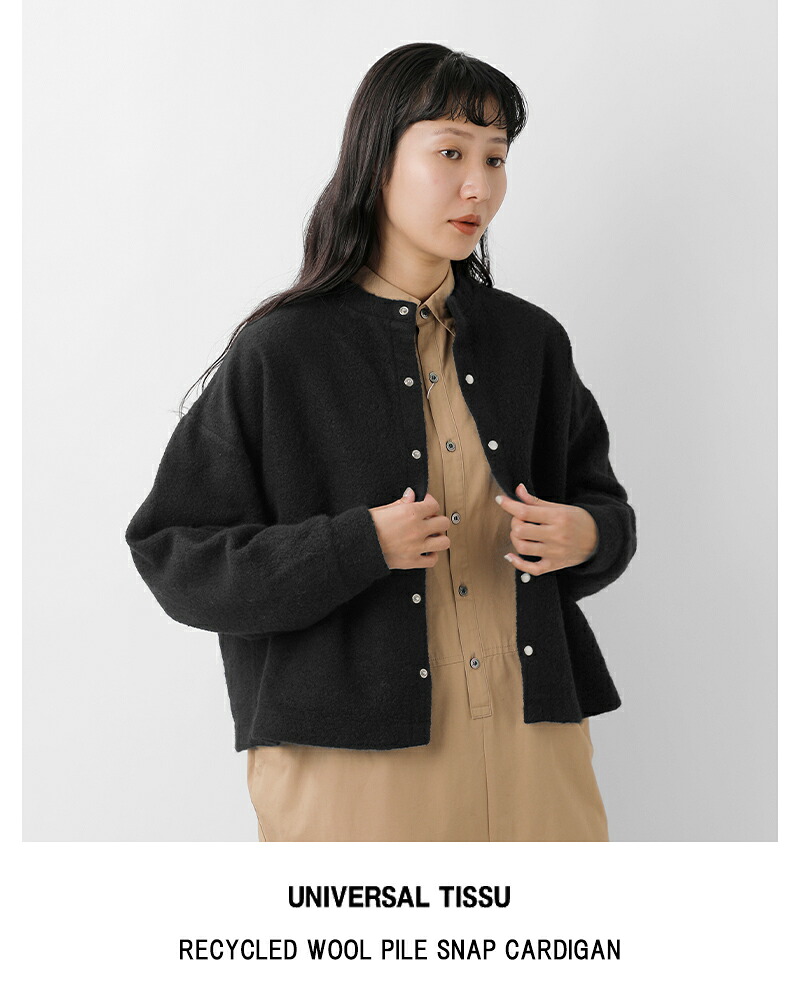 universal tissu(ユニヴァーサルティシュ)リサイクルウールパイルスナップカーディガンut253ct008