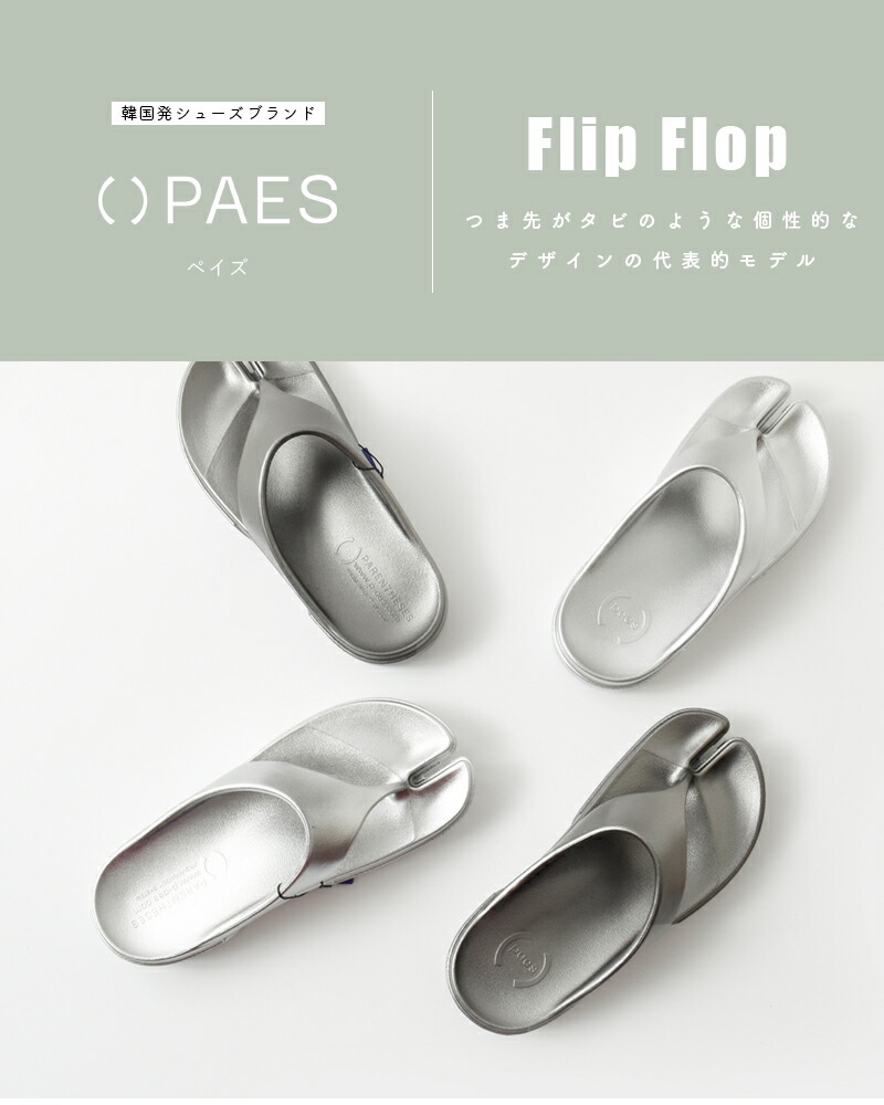 PAES(ぺイズ)EVAラバーメタルリカバリーサンダル“FlipFlop”0124110067o