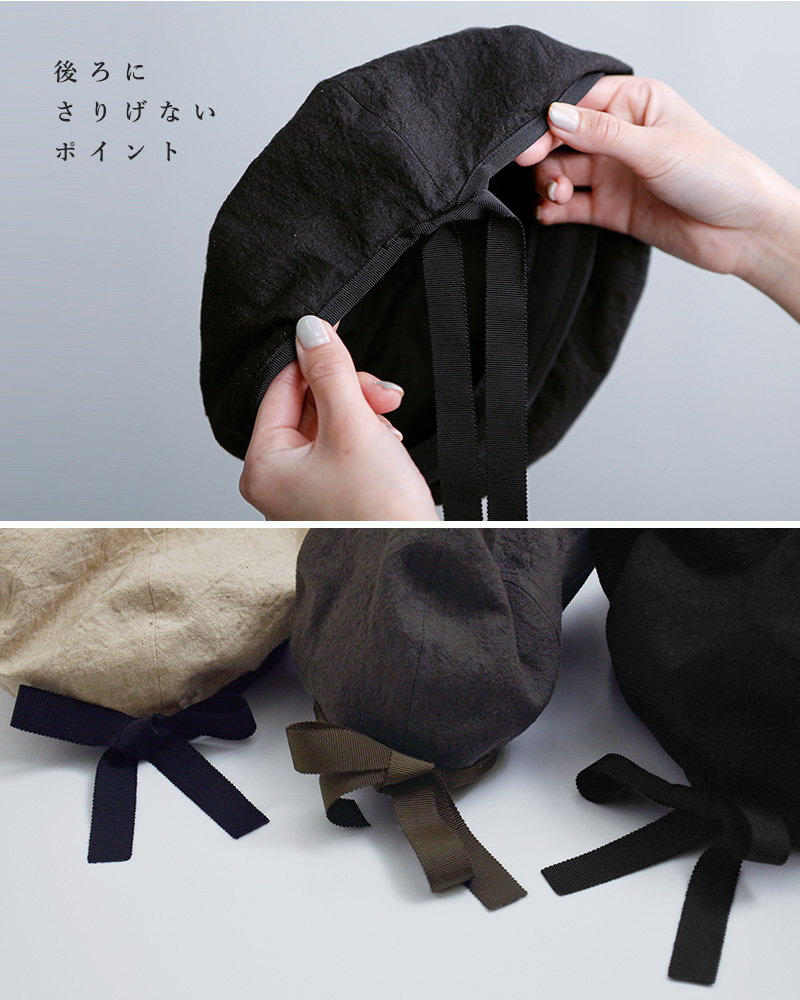 Chapeaugraphy シャポーグラフィー 綿麻クロス リボン ベレー帽 20051