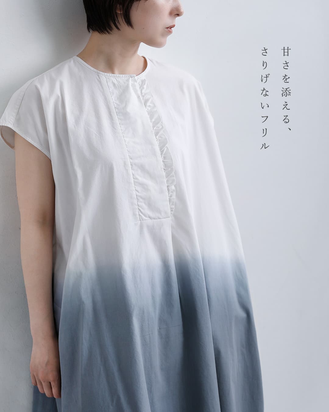 Si-Si-Siコットン グラデーション フリル ワンピース GRADIENT DYE FRILL DRESS 2026-ss312