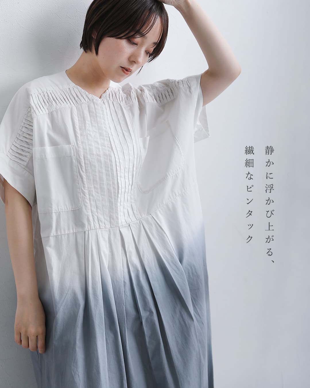 Si-Si-Si�R�b�g�� �O���f�[�V���� �s���^�b�N �����s�[�X GRADIENT DYE PINTUCK DRESS 2026-ss313
