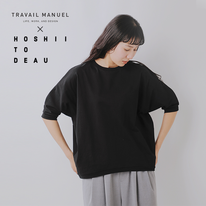TRAVAIL MANUEL(トラバイユマニュアル)aranciato別注 コットン エコ天竺 ドルマン プルオーバー 2035