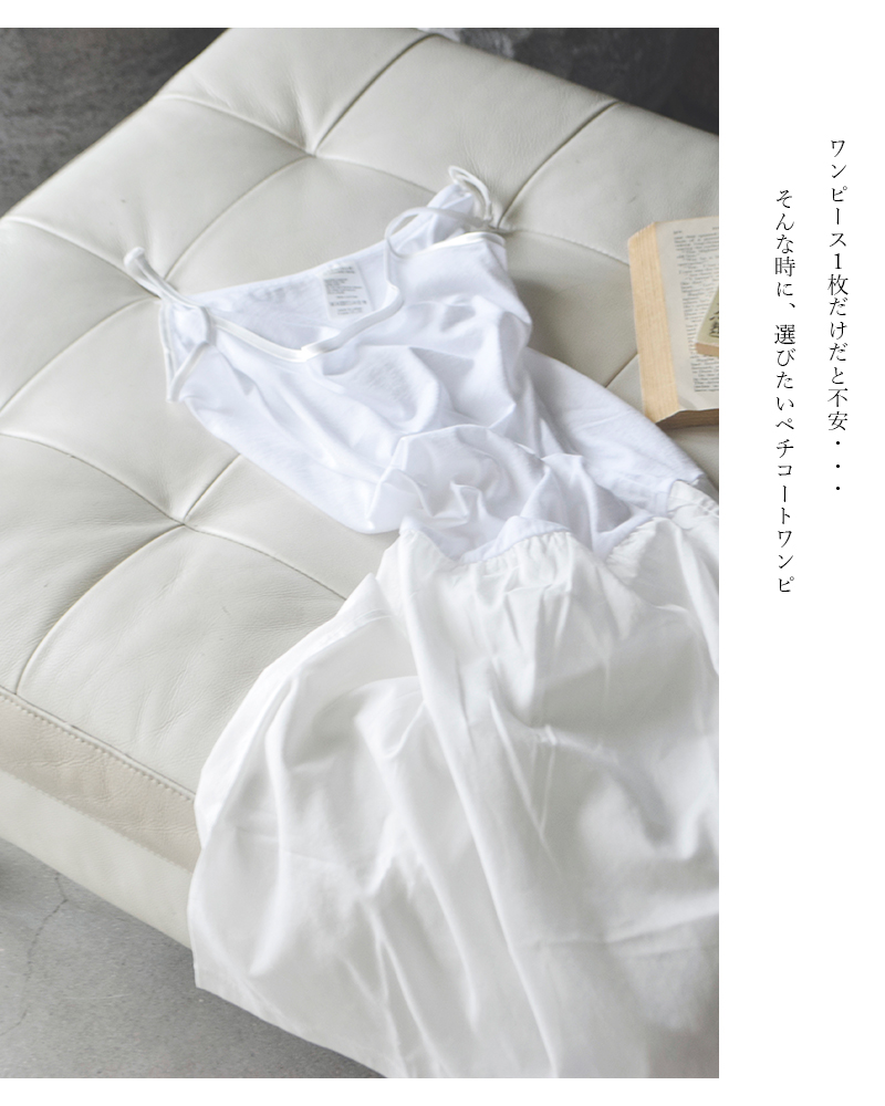 fabrique en planete terre(ファブリケ アン プラネテール)コットンキャミソールワンピース 211133