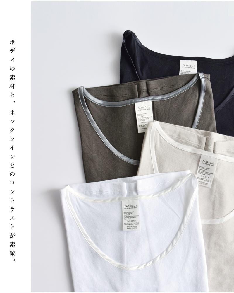 fabrique en planete terre(ファブリケ アン プラネテール)クラシックソフトコットンタンクトップ 212032