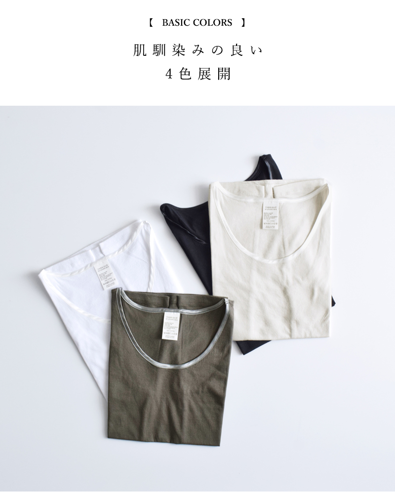 fabrique en planete terre(ファブリケ アン プラネテール)クラシックソフトコットンタンクトップ 212032