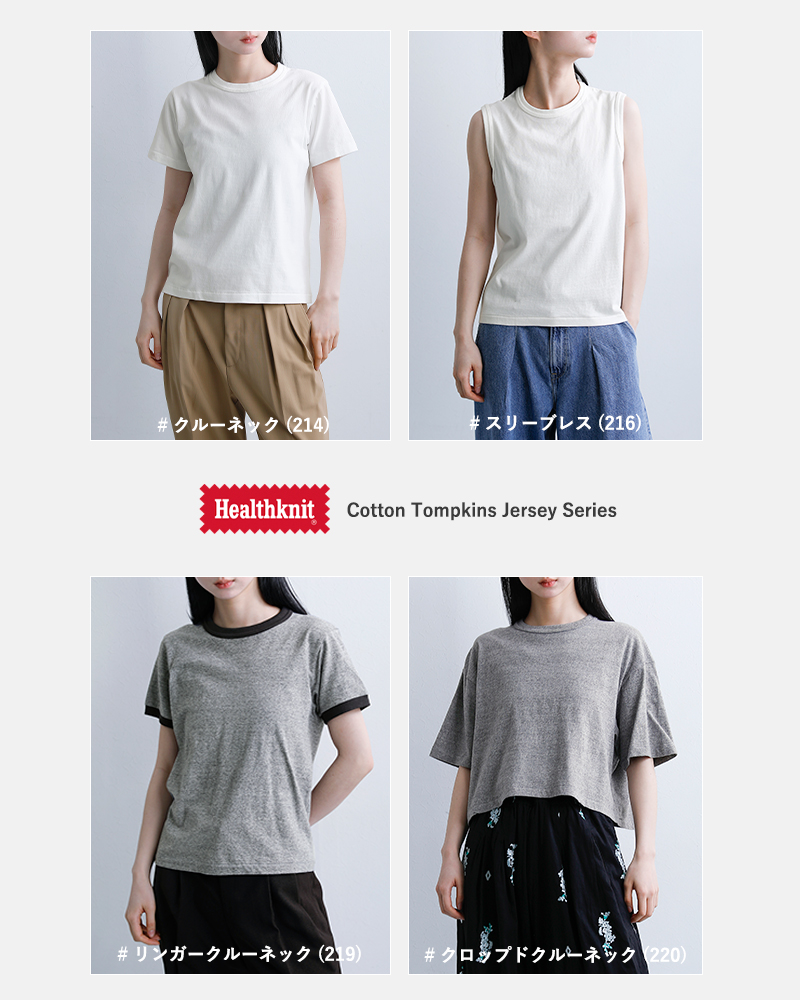 Healthknitコットン トンプキンスジャージー クロップド クルーネック 半袖 プルオーバー 220