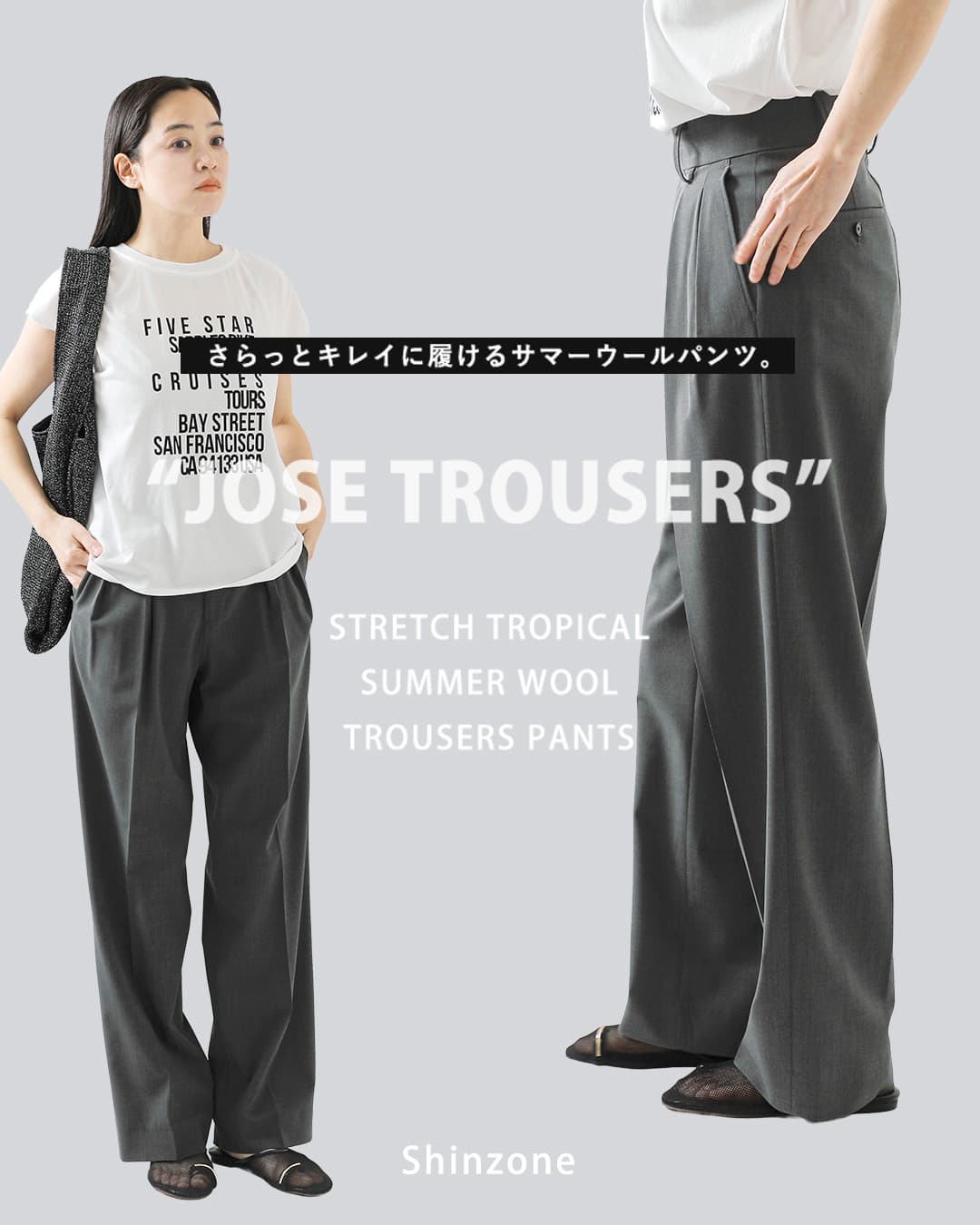 Shinzoneストレッチ トロピカル サマーウール トラウザーパンツ JOSE TROUSERS 25mmspa05
