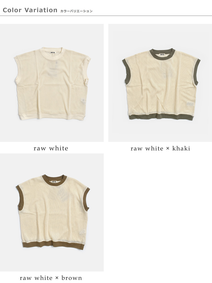 UNDYED(アンダイド)カラードオーガニックコットン メッシュベスト 26s351