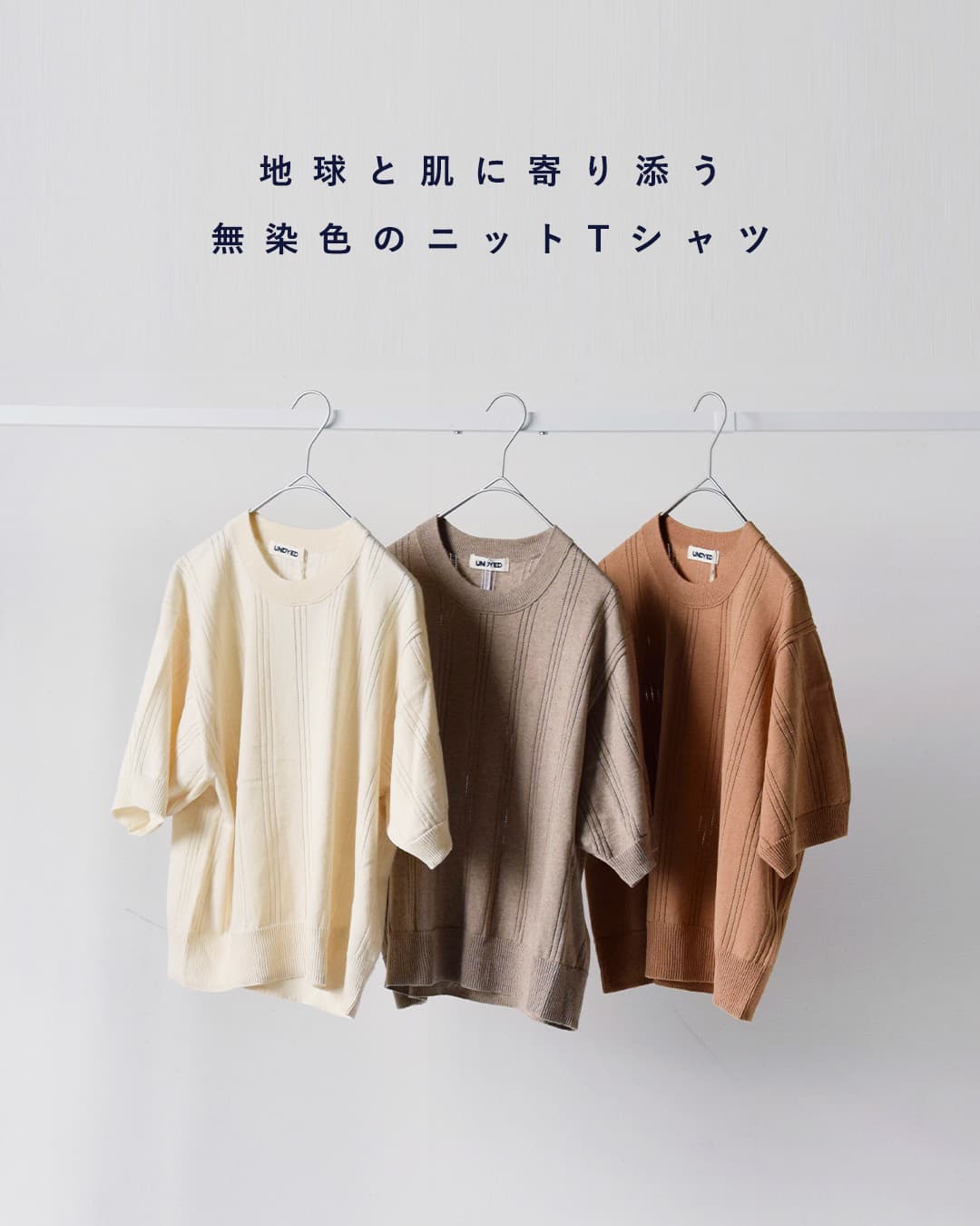 UNDYED(アンダイド)カラードオーガニックコットン アイレットストライプニット 半袖Tシャツ 26s372