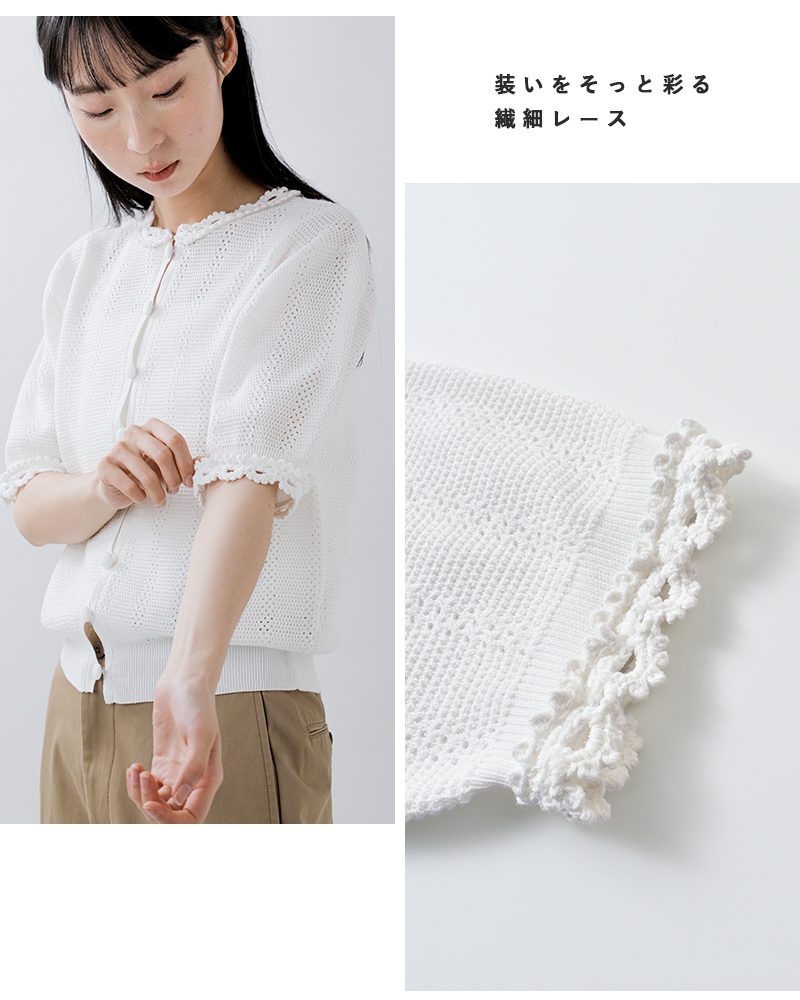 Shinzone(シンゾーン)メッシュレースニットカーディガンMESHLACEKNITCARDIGAN26smsni07