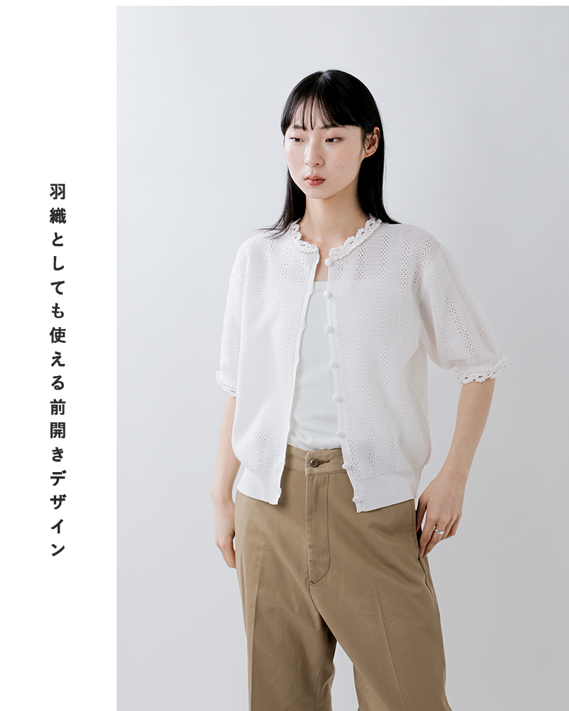 Shinzone(シンゾーン)メッシュレースニットカーディガンMESHLACEKNITCARDIGAN26smsni07