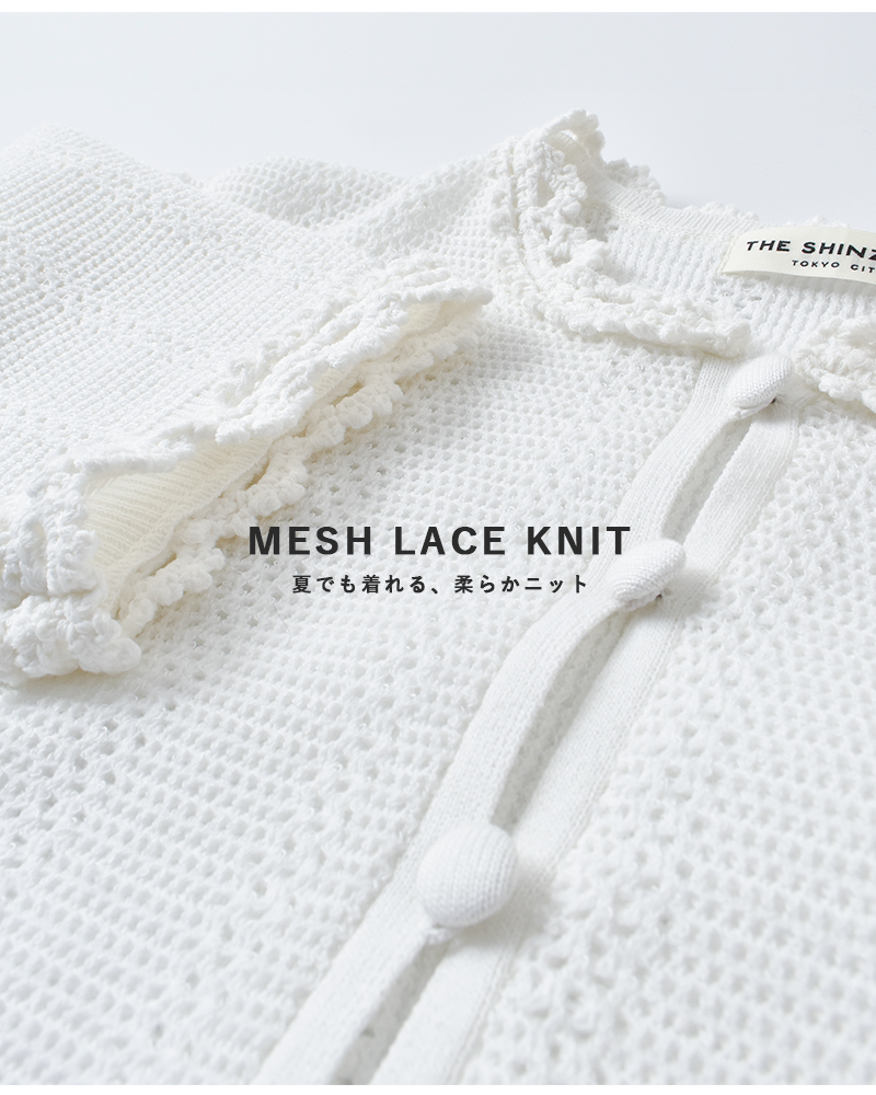 Shinzone(シンゾーン)メッシュレースニットカーディガンMESHLACEKNITCARDIGAN26smsni07