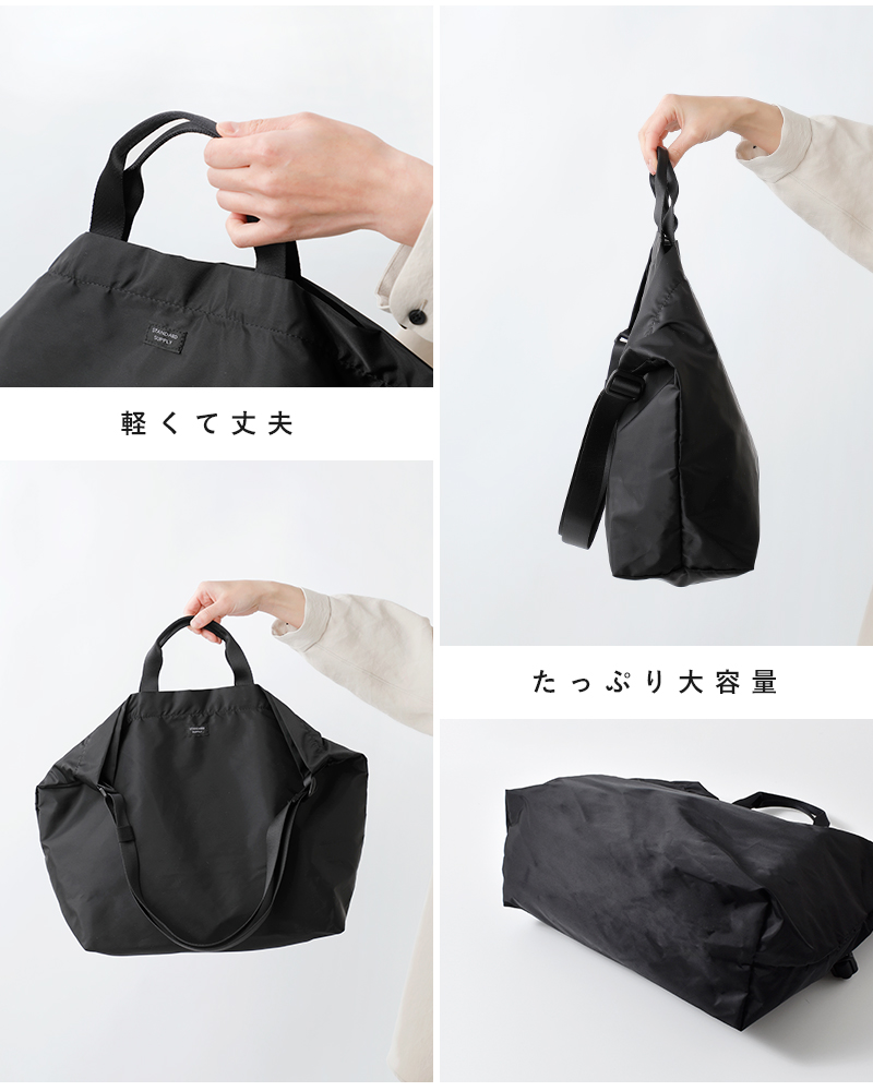 STANDARD SUPPLY(スタンダードサプライ)ナイロン2wayトートバッグ“EASY”2way-tote